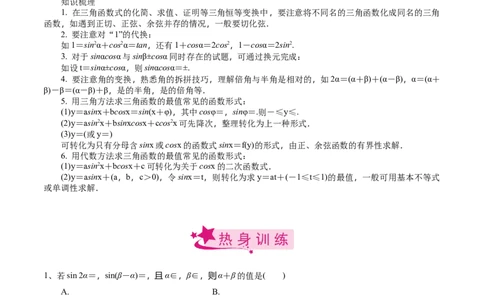考点28三角恒等变换（2）（原卷版）_02高考数学_新高考复习资料_2022年新高考资料_备战2022年高考数学一轮复习考点帮（新高考地区专用）8.2更新