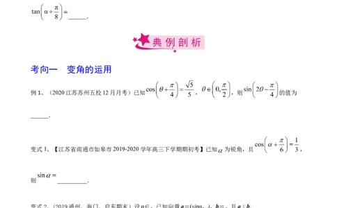 考点28三角恒等变换（2）（原卷版）_02高考数学_新高考复习资料_2022年新高考资料_备战2022年高考数学一轮复习考点帮（新高考地区专用）8.2更新