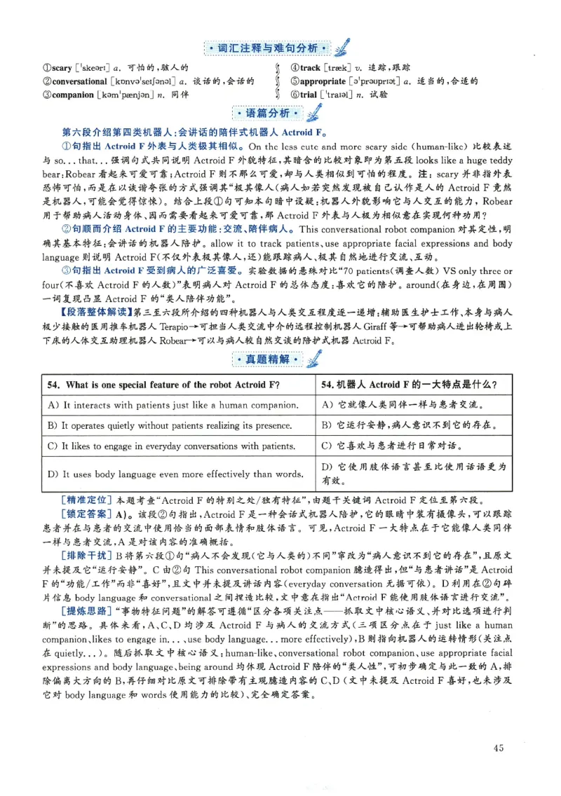 [1.1.9.1]--24年6月四级听力音频（第一套）_文本_最新更新，视频都在这_2026、6月四级速转存易和谐_1、2025年6月四级_04.2026四级英语新东方_{9}--近五年听力音频+原文