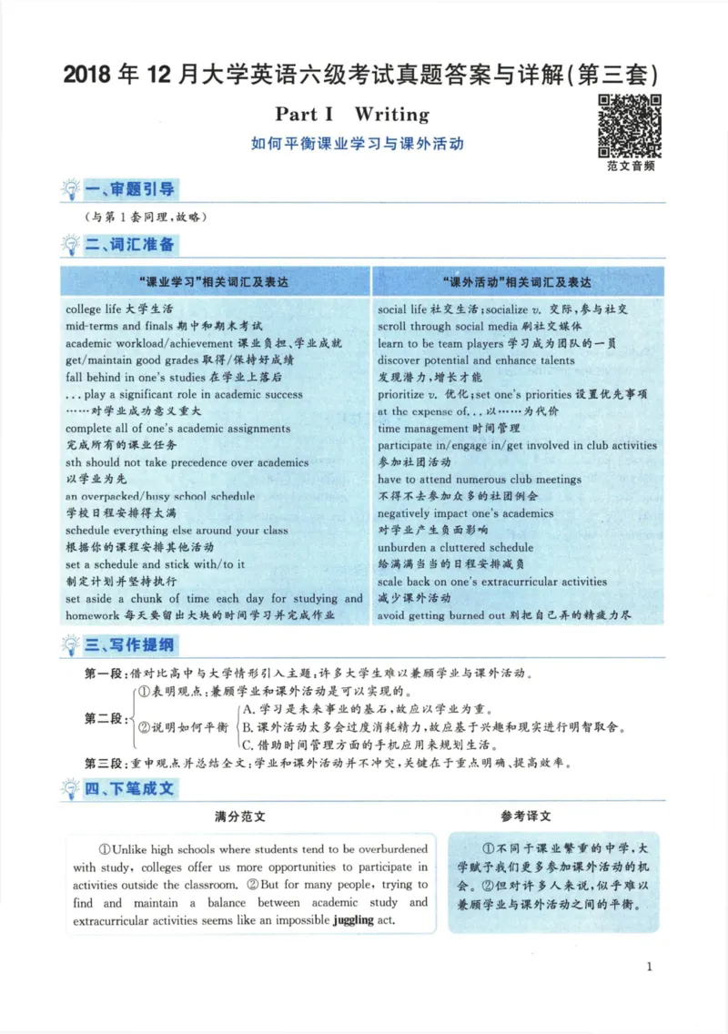 [1.1.9.1]--24年6月四级听力音频（第一套）_文本_最新更新，视频都在这_2026、6月四级速转存易和谐_1、2025年6月四级_04.2026四级英语新东方_{9}--近五年听力音频+原文