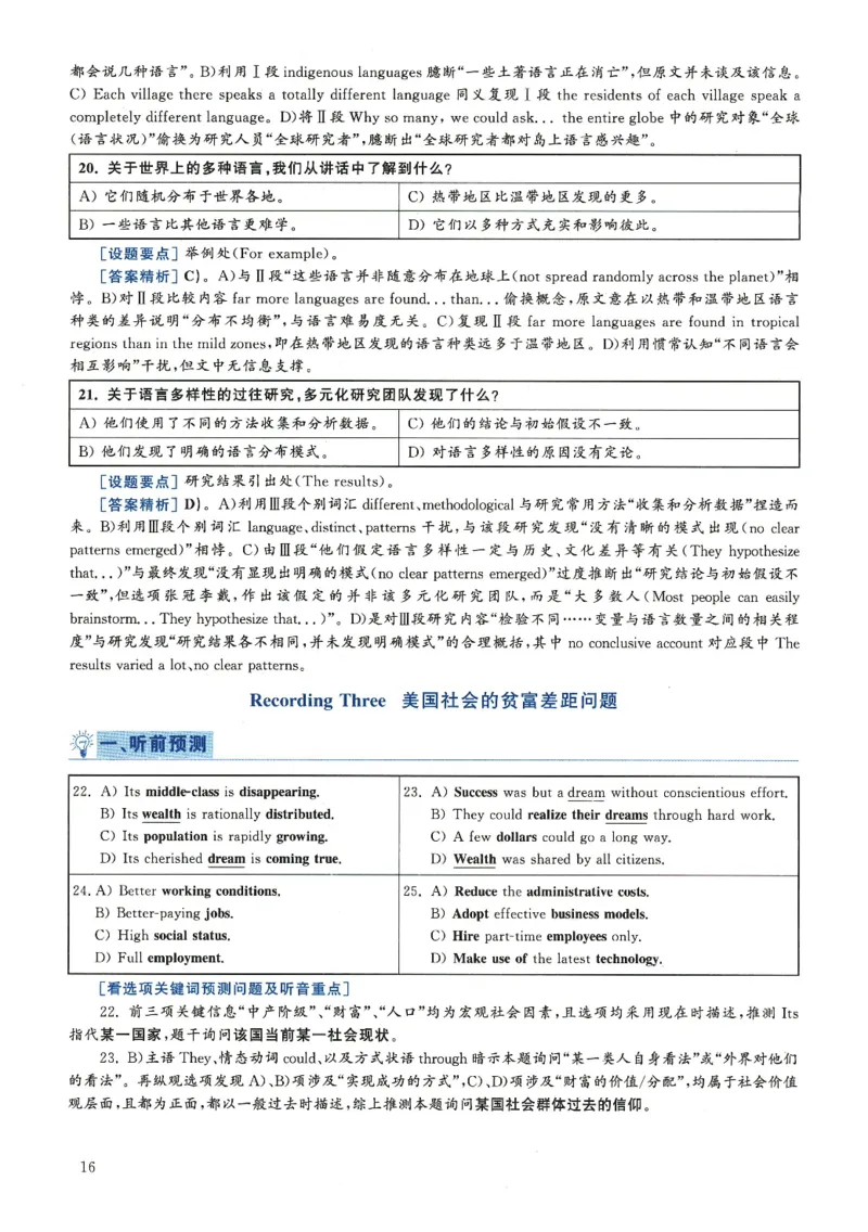[1.1.9.1]--24年6月四级听力音频（第一套）_文本_最新更新，视频都在这_2026、6月四级速转存易和谐_1、2025年6月四级_04.2026四级英语新东方_{9}--近五年听力音频+原文