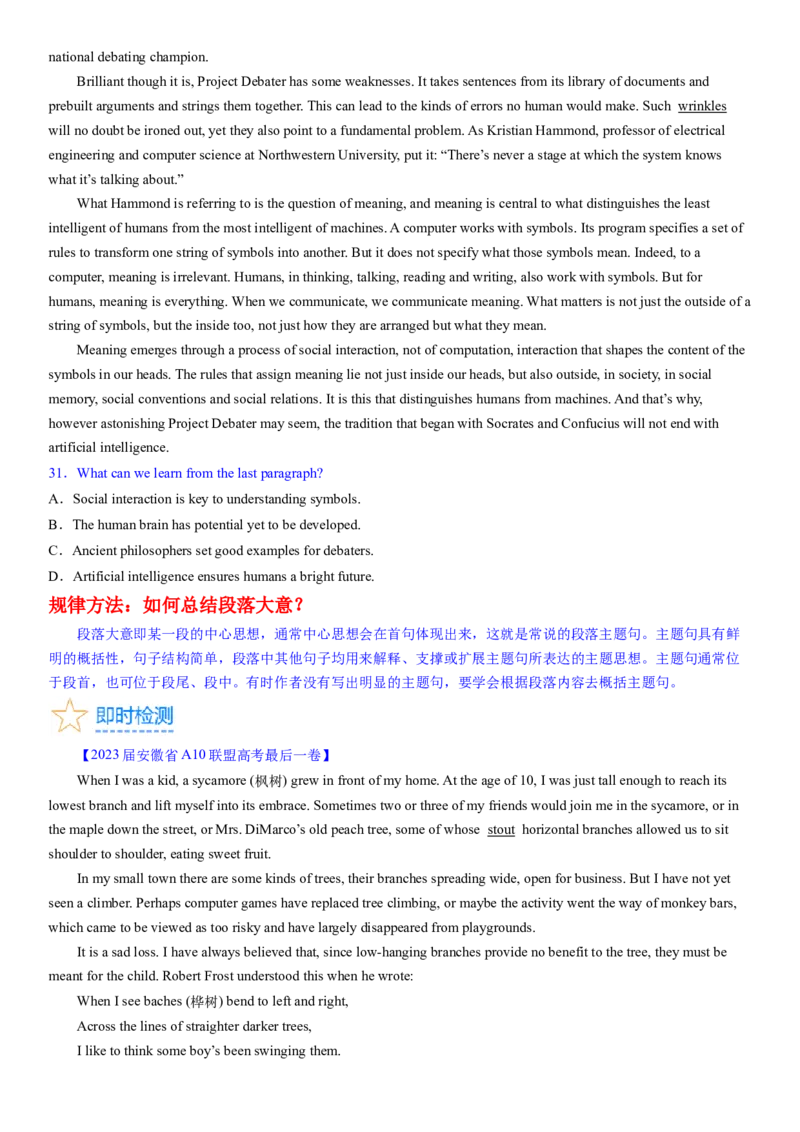 考点4阅读理解主旨大意之段落大意（核心考点精讲精练）-备战2024年高考英语一轮复习考点帮（新高考专用）（学生版）_03高考英语_新高考复习资料_2024年新高考资料_一轮复习资料