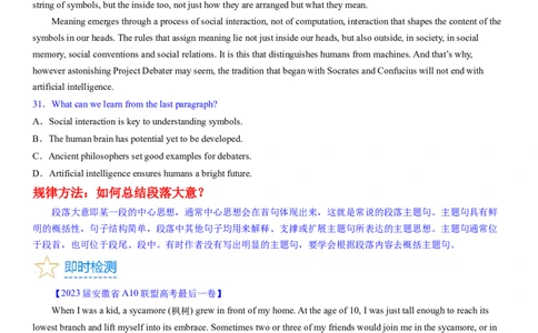 考点4阅读理解主旨大意之段落大意（核心考点精讲精练）-备战2024年高考英语一轮复习考点帮（新高考专用）（学生版）_03高考英语_新高考复习资料_2024年新高考资料_一轮复习资料