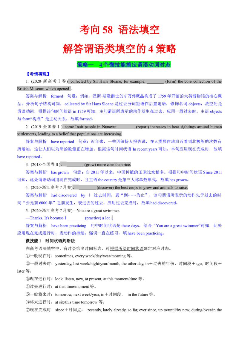 考向58语法填空之解答谓语类填空的4策略(解析版)-备战2022年高考英语一轮复习考点微专题_03高考英语_新高考复习资料_2022年新高考资料_2022年新高考英语一轮复习