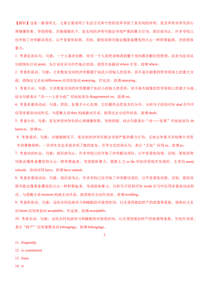 考向58语法填空之解答谓语类填空的4策略(解析版)-备战2022年高考英语一轮复习考点微专题_03高考英语_新高考复习资料_2022年新高考资料_2022年新高考英语一轮复习