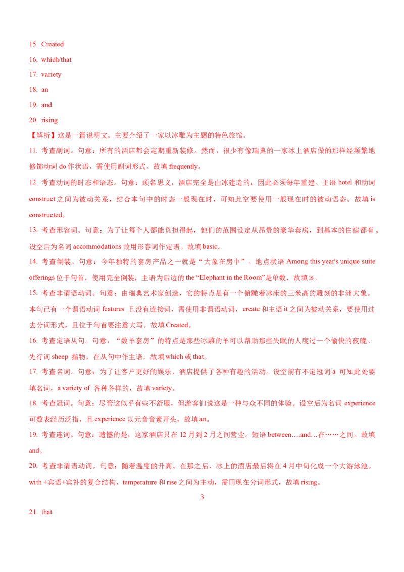 考向58语法填空之解答谓语类填空的4策略(解析版)-备战2022年高考英语一轮复习考点微专题_03高考英语_新高考复习资料_2022年新高考资料_2022年新高考英语一轮复习