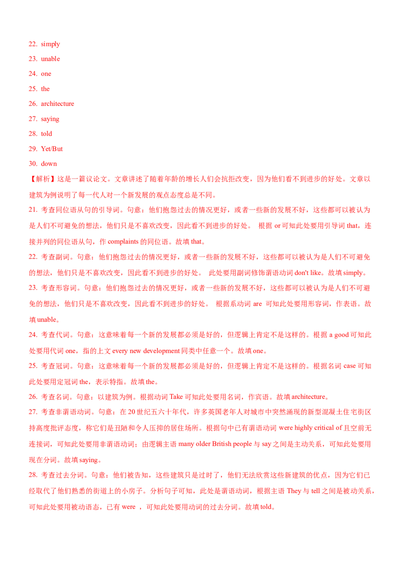 考向58语法填空之解答谓语类填空的4策略(解析版)-备战2022年高考英语一轮复习考点微专题_03高考英语_新高考复习资料_2022年新高考资料_2022年新高考英语一轮复习