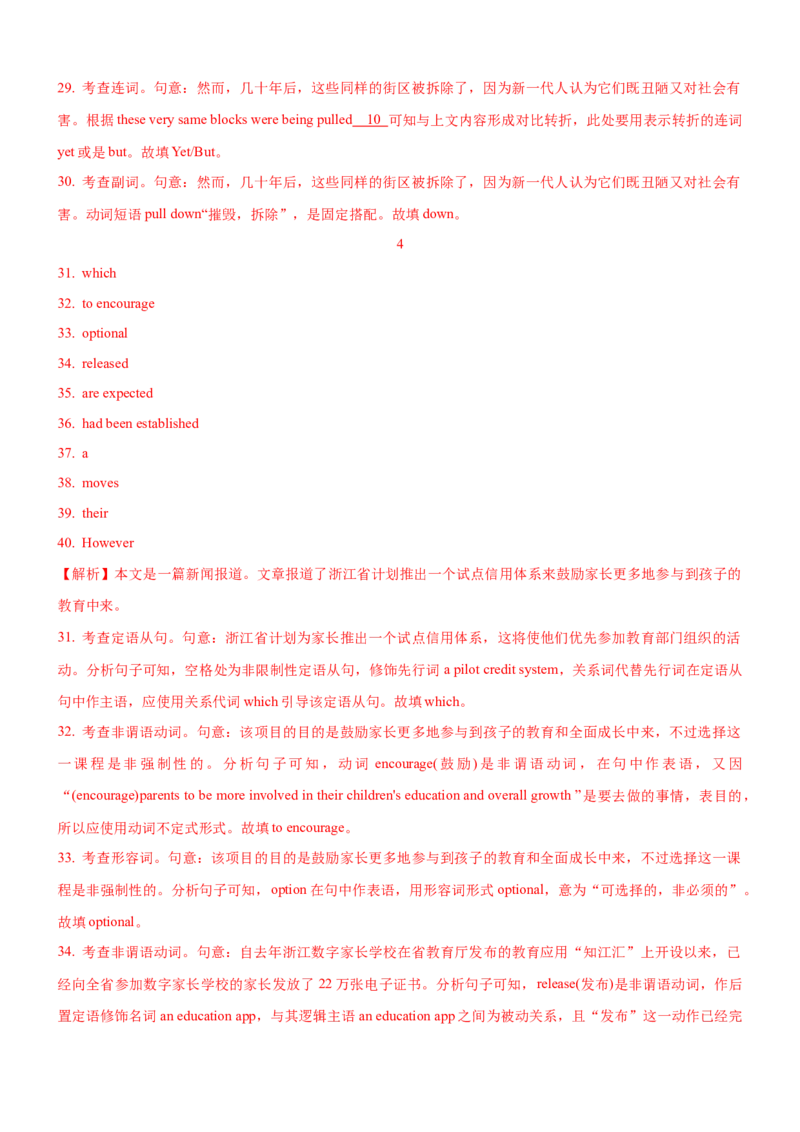 考向58语法填空之解答谓语类填空的4策略(解析版)-备战2022年高考英语一轮复习考点微专题_03高考英语_新高考复习资料_2022年新高考资料_2022年新高考英语一轮复习