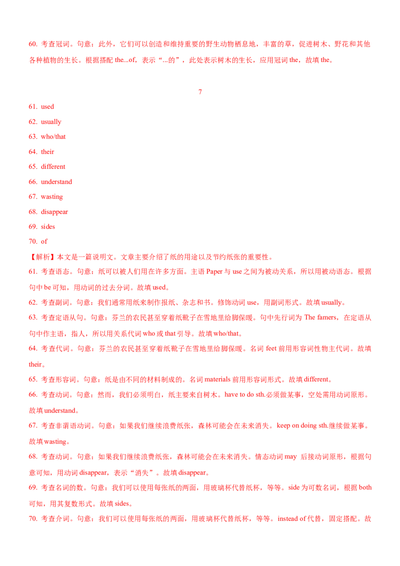 考向58语法填空之解答谓语类填空的4策略(解析版)-备战2022年高考英语一轮复习考点微专题_03高考英语_新高考复习资料_2022年新高考资料_2022年新高考英语一轮复习