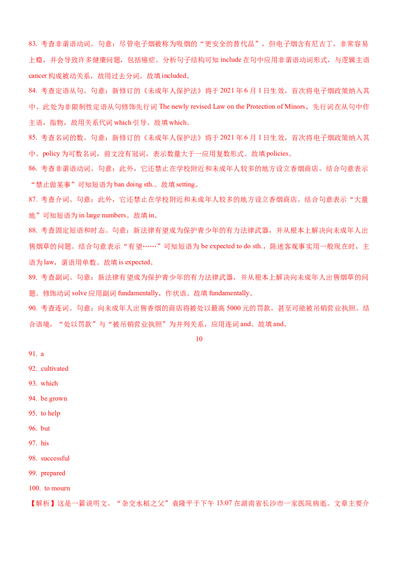 考向58语法填空之解答谓语类填空的4策略(解析版)-备战2022年高考英语一轮复习考点微专题_03高考英语_新高考复习资料_2022年新高考资料_2022年新高考英语一轮复习