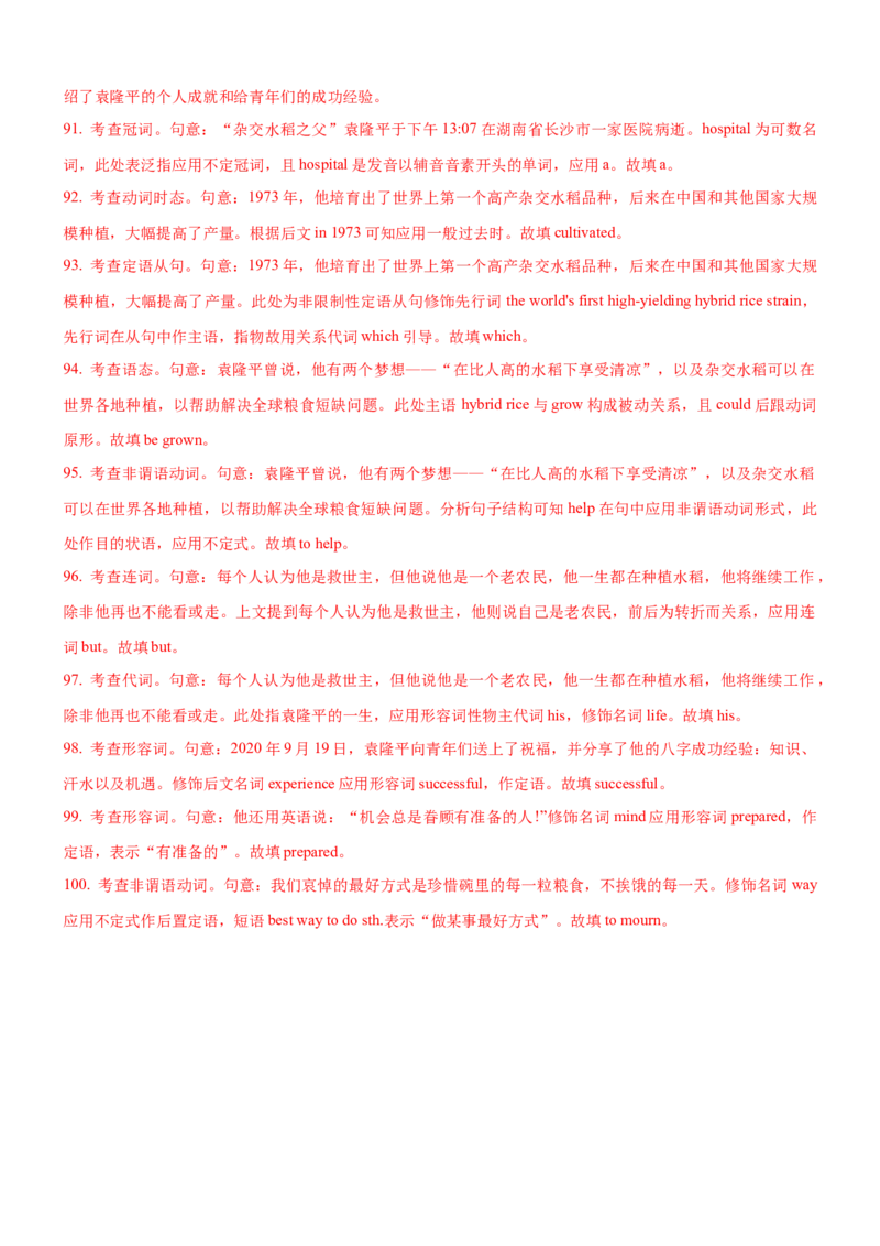 考向58语法填空之解答谓语类填空的4策略(解析版)-备战2022年高考英语一轮复习考点微专题_03高考英语_新高考复习资料_2022年新高考资料_2022年新高考英语一轮复习