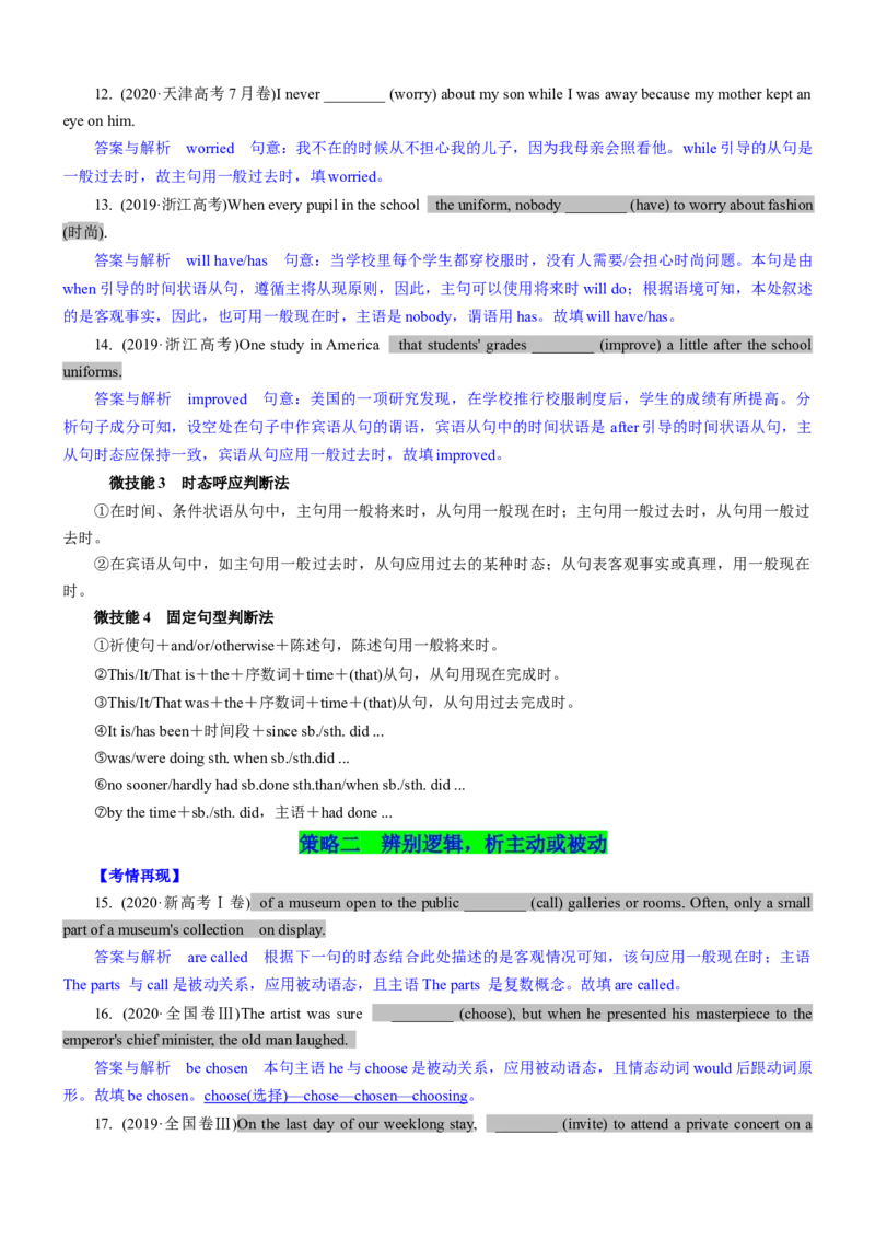 考向58语法填空之解答谓语类填空的4策略(解析版)-备战2022年高考英语一轮复习考点微专题_03高考英语_新高考复习资料_2022年新高考资料_2022年新高考英语一轮复习