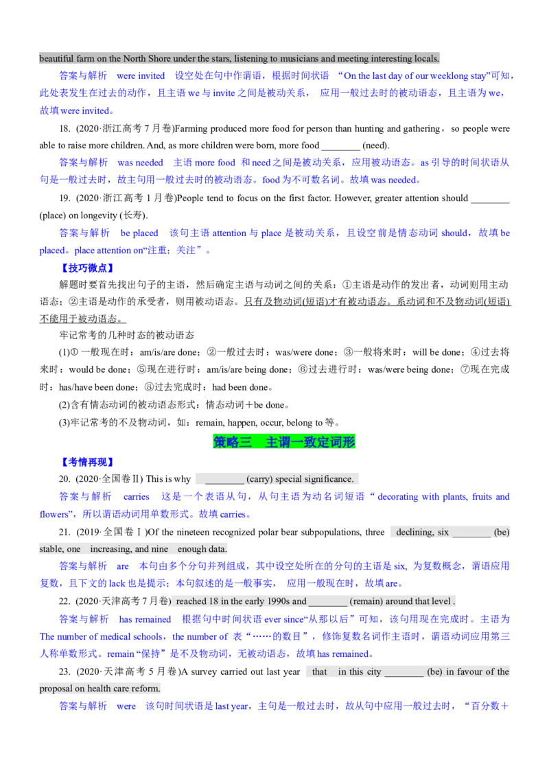 考向58语法填空之解答谓语类填空的4策略(解析版)-备战2022年高考英语一轮复习考点微专题_03高考英语_新高考复习资料_2022年新高考资料_2022年新高考英语一轮复习