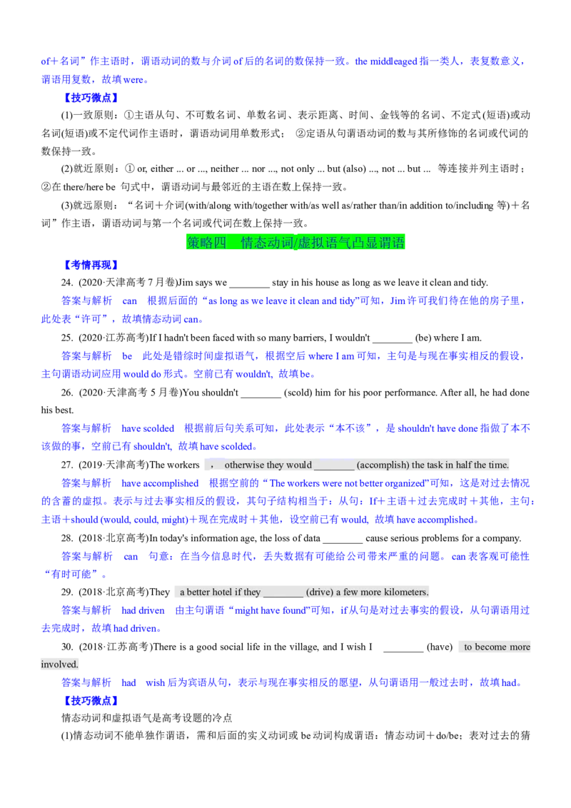 考向58语法填空之解答谓语类填空的4策略(解析版)-备战2022年高考英语一轮复习考点微专题_03高考英语_新高考复习资料_2022年新高考资料_2022年新高考英语一轮复习