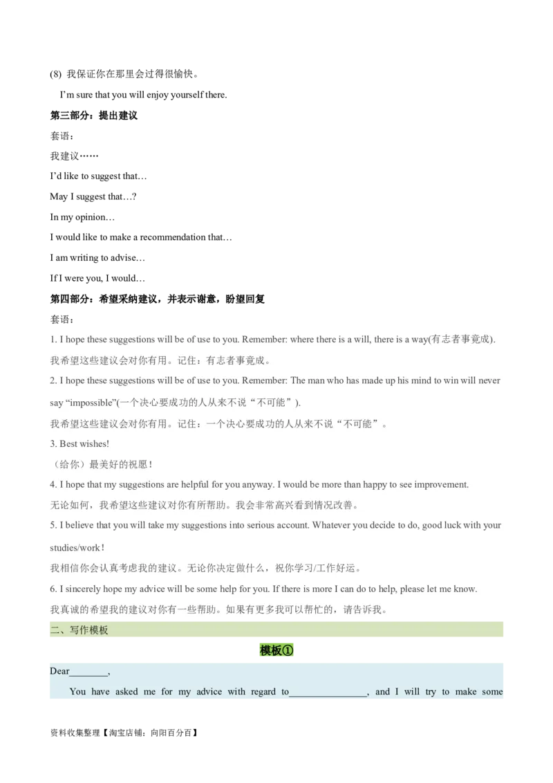 考点48-书面表达建议信邀请信和申请信（核心考点精讲练）（原卷版）_03高考英语_通用版（老高考）复习资料_2024年复习资料_完备战2024年高考英语一轮复习考点帮（全国通用）