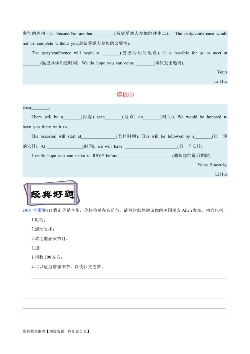 考点48-书面表达建议信邀请信和申请信（核心考点精讲练）（原卷版）_03高考英语_通用版（老高考）复习资料_2024年复习资料_完备战2024年高考英语一轮复习考点帮（全国通用）