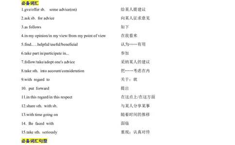 考点48-书面表达建议信邀请信和申请信（核心考点精讲练）（原卷版）_03高考英语_通用版（老高考）复习资料_2024年复习资料_完备战2024年高考英语一轮复习考点帮（全国通用）