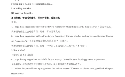 考点48-书面表达建议信邀请信和申请信（核心考点精讲练）（原卷版）_03高考英语_通用版（老高考）复习资料_2024年复习资料_完备战2024年高考英语一轮复习考点帮（全国通用）
