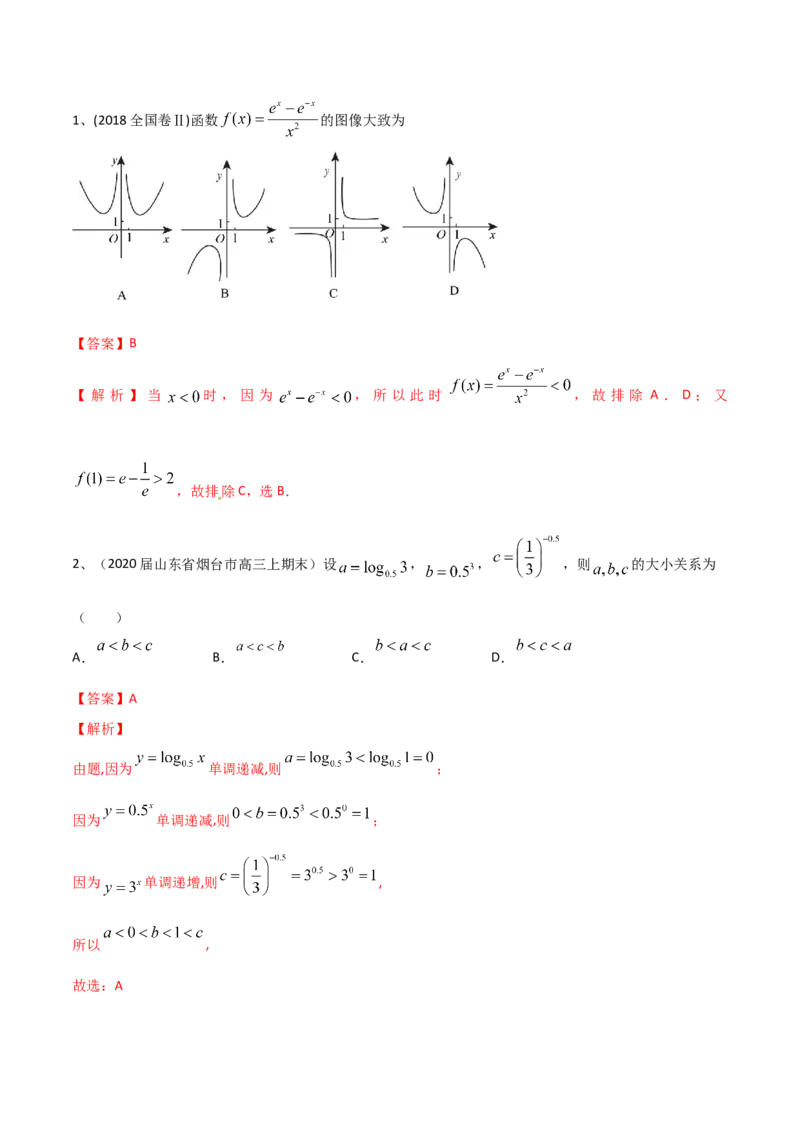 考点14指数函数（解析版）_02高考数学_新高考复习资料_2022年新高考资料_备战2022年高考数学一轮复习考点帮（新高考地区专用）8.2更新