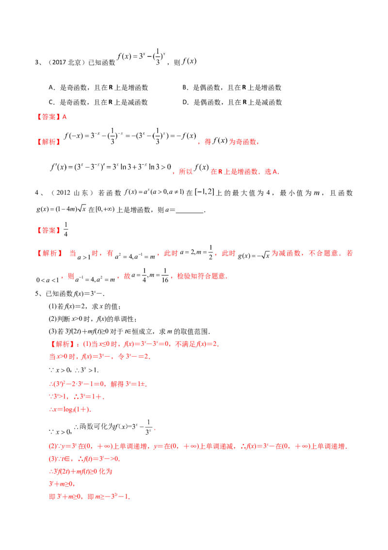 考点14指数函数（解析版）_02高考数学_新高考复习资料_2022年新高考资料_备战2022年高考数学一轮复习考点帮（新高考地区专用）8.2更新