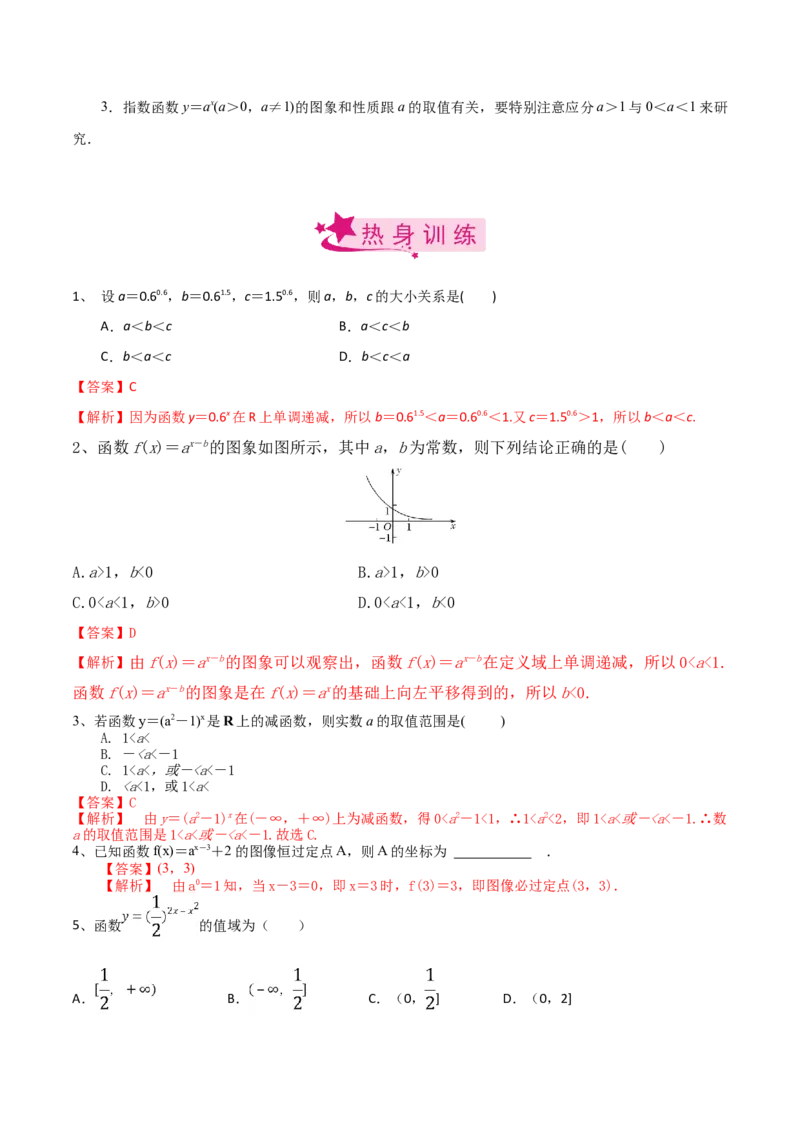 考点14指数函数（解析版）_02高考数学_新高考复习资料_2022年新高考资料_备战2022年高考数学一轮复习考点帮（新高考地区专用）8.2更新