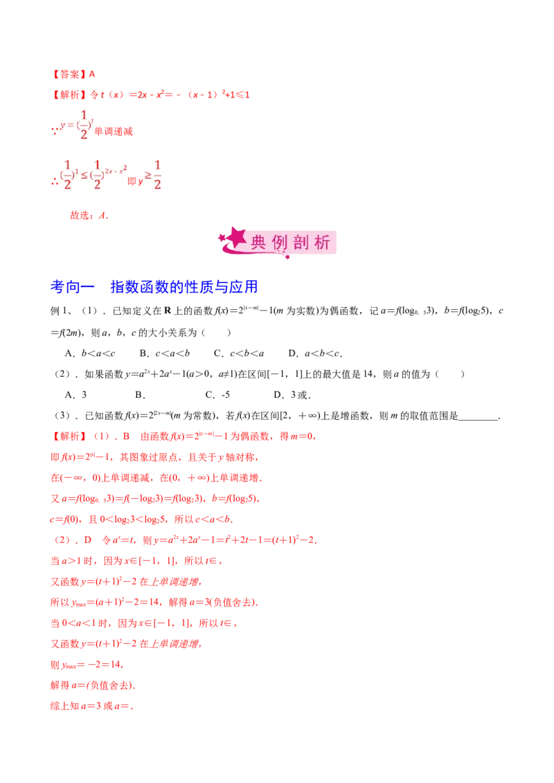 考点14指数函数（解析版）_02高考数学_新高考复习资料_2022年新高考资料_备战2022年高考数学一轮复习考点帮（新高考地区专用）8.2更新