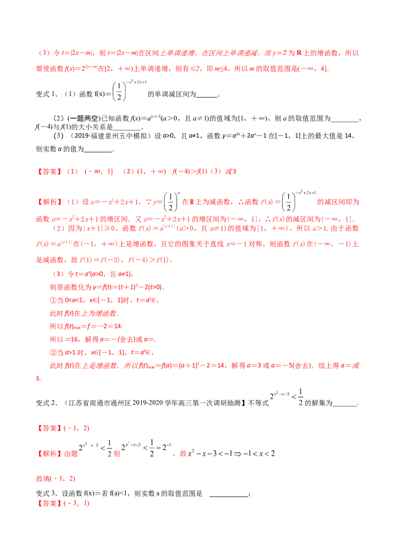 考点14指数函数（解析版）_02高考数学_新高考复习资料_2022年新高考资料_备战2022年高考数学一轮复习考点帮（新高考地区专用）8.2更新