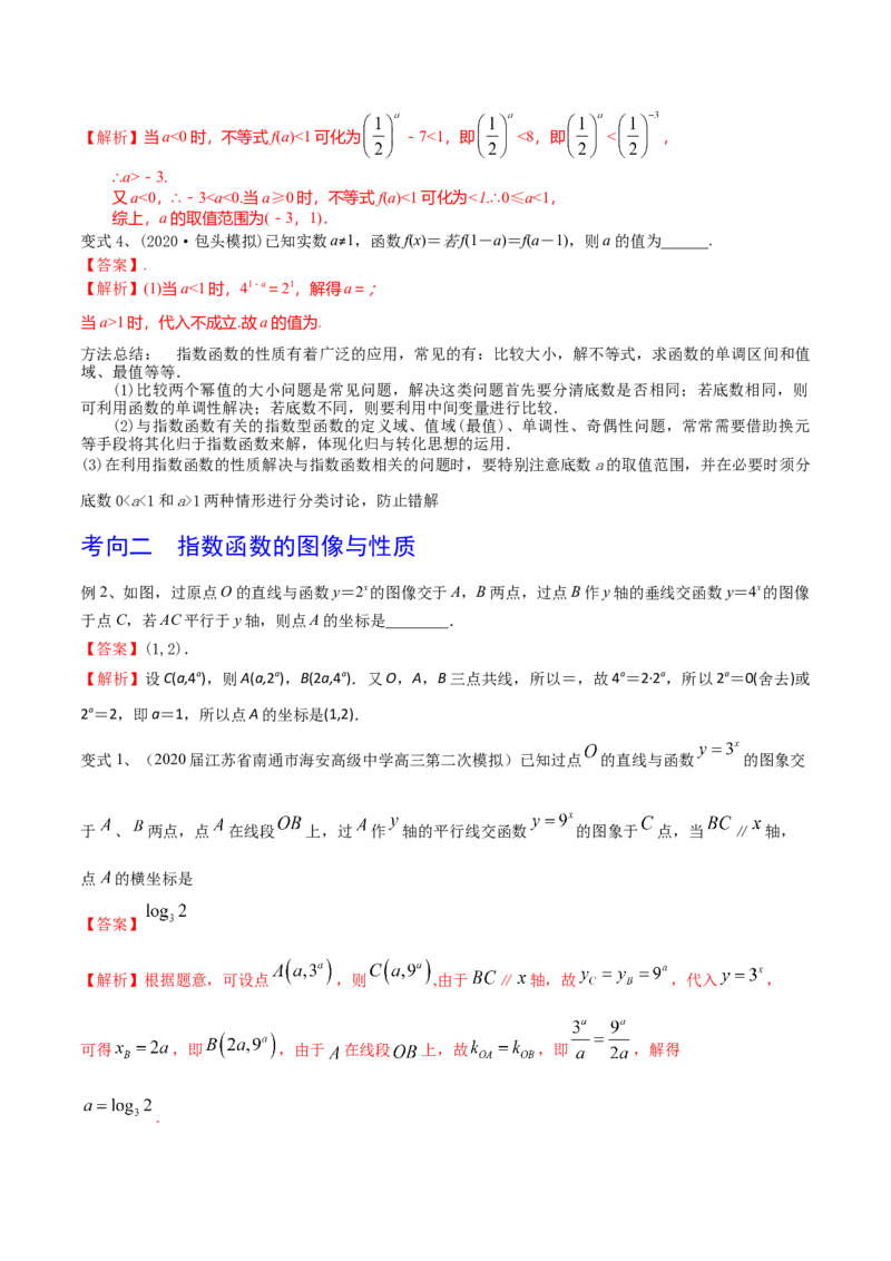 考点14指数函数（解析版）_02高考数学_新高考复习资料_2022年新高考资料_备战2022年高考数学一轮复习考点帮（新高考地区专用）8.2更新