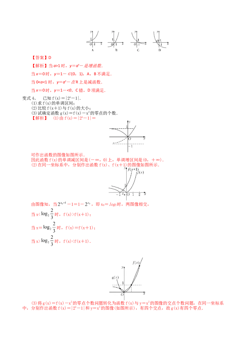 考点14指数函数（解析版）_02高考数学_新高考复习资料_2022年新高考资料_备战2022年高考数学一轮复习考点帮（新高考地区专用）8.2更新