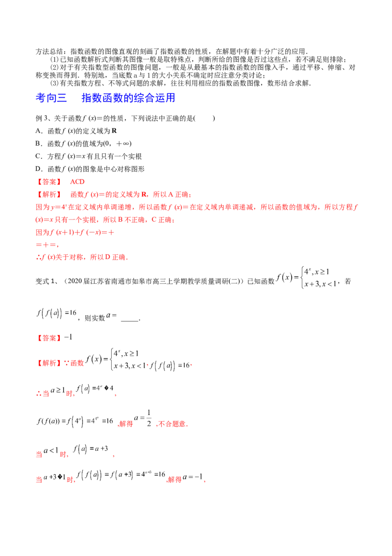 考点14指数函数（解析版）_02高考数学_新高考复习资料_2022年新高考资料_备战2022年高考数学一轮复习考点帮（新高考地区专用）8.2更新