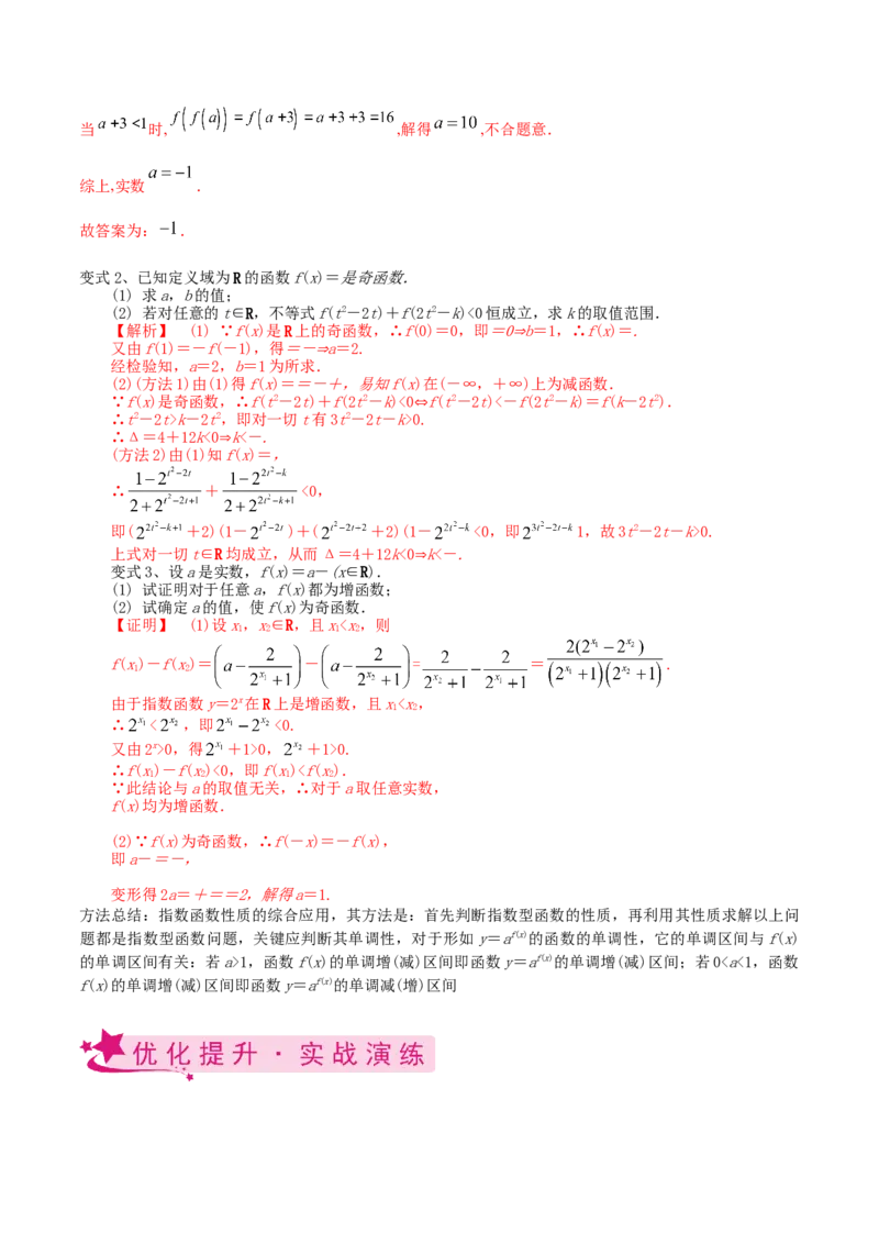 考点14指数函数（解析版）_02高考数学_新高考复习资料_2022年新高考资料_备战2022年高考数学一轮复习考点帮（新高考地区专用）8.2更新