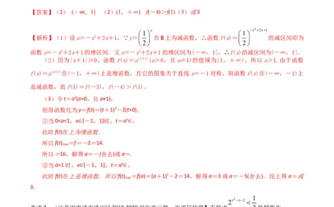 考点14指数函数（解析版）_02高考数学_新高考复习资料_2022年新高考资料_备战2022年高考数学一轮复习考点帮（新高考地区专用）8.2更新
