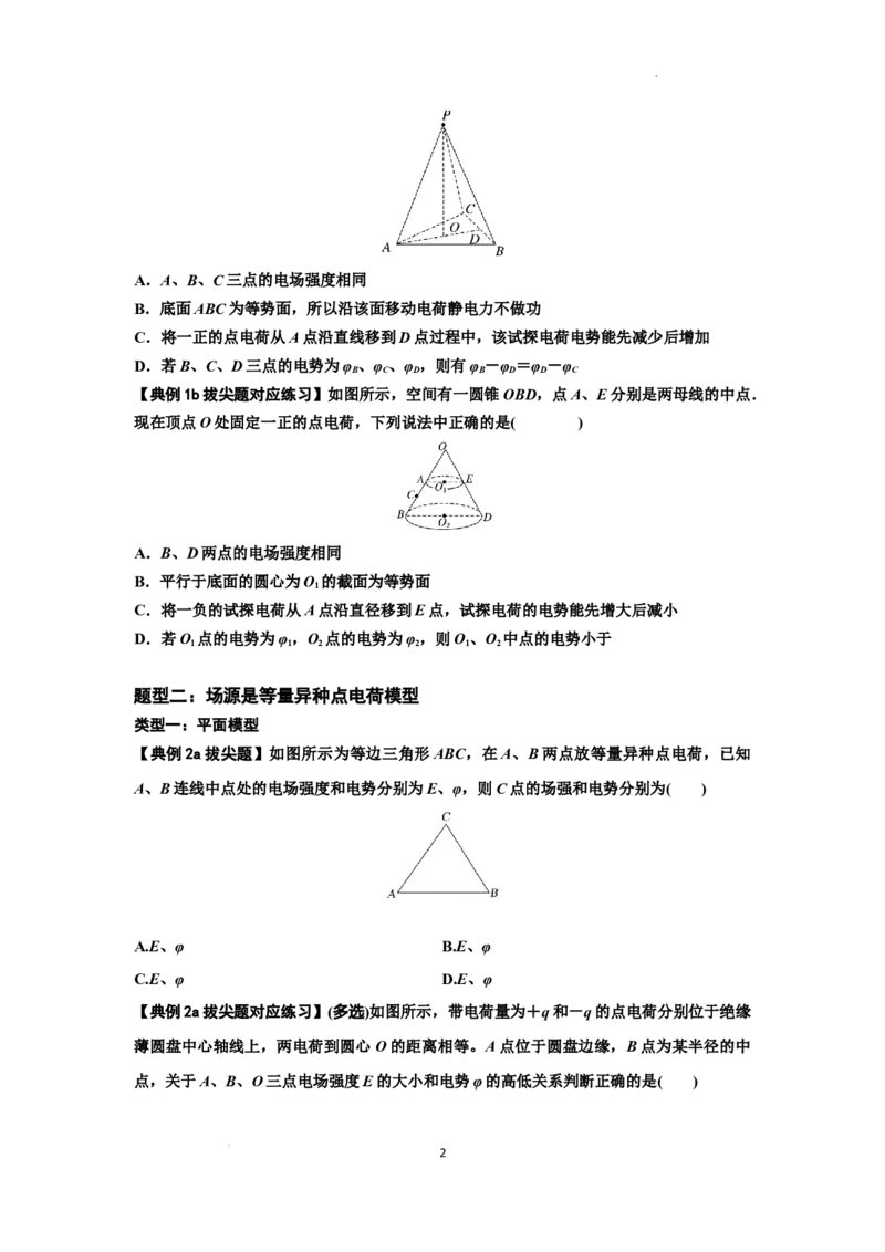 知识点64：已知场源模型分析计算电场力与能的性质（拔尖原卷版）_04高考物理_新高考复习资料_2024新高考复习资料_一轮复习资料_拔尖版2024届高考物理一轮复习讲义及对应练习