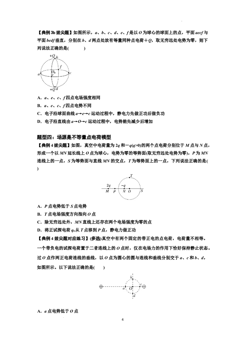 知识点64：已知场源模型分析计算电场力与能的性质（拔尖原卷版）_04高考物理_新高考复习资料_2024新高考复习资料_一轮复习资料_拔尖版2024届高考物理一轮复习讲义及对应练习