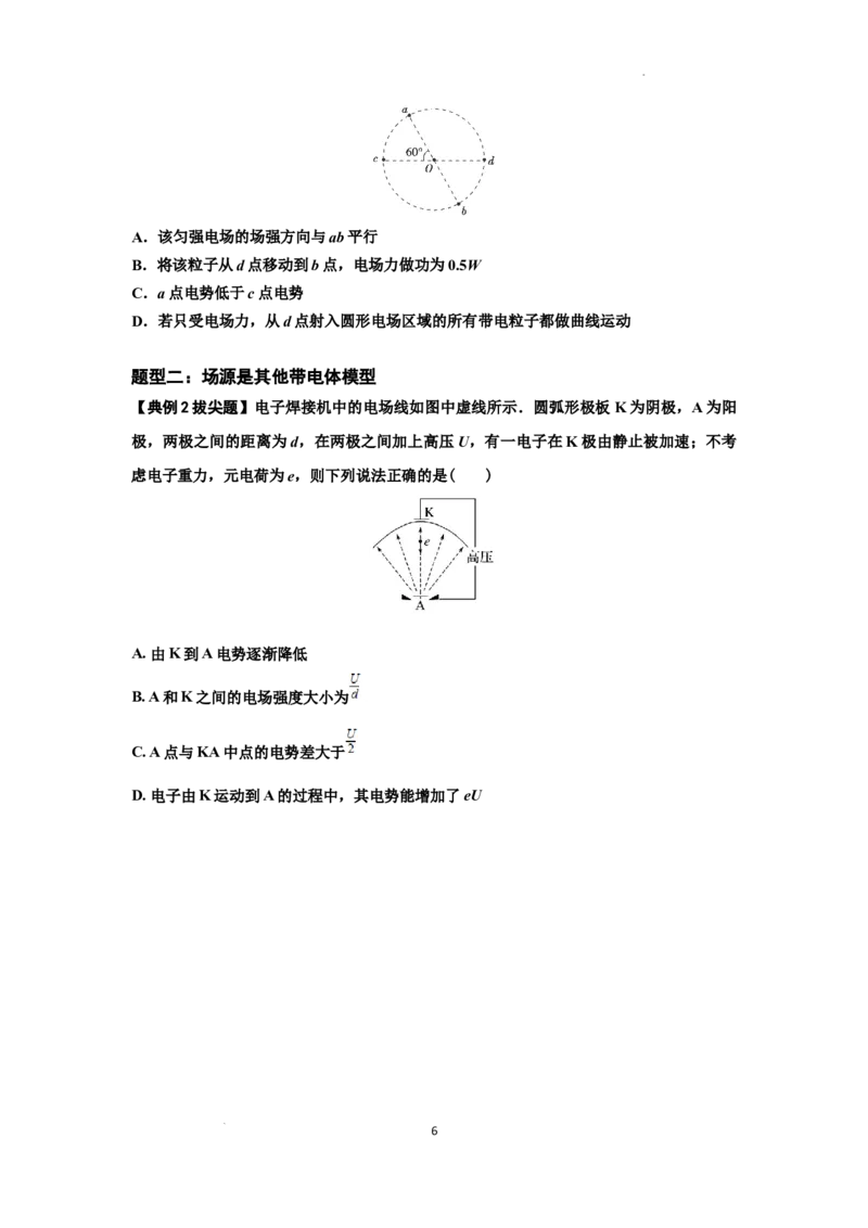 知识点64：已知场源模型分析计算电场力与能的性质（拔尖原卷版）_04高考物理_新高考复习资料_2024新高考复习资料_一轮复习资料_拔尖版2024届高考物理一轮复习讲义及对应练习