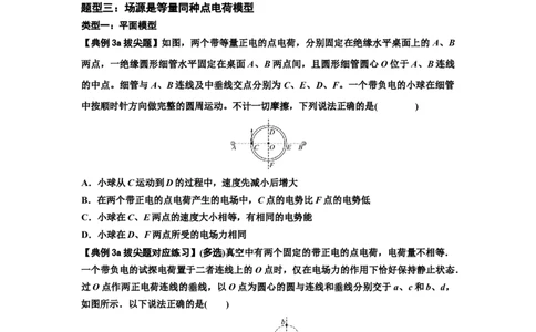 知识点64：已知场源模型分析计算电场力与能的性质（拔尖原卷版）_04高考物理_新高考复习资料_2024新高考复习资料_一轮复习资料_拔尖版2024届高考物理一轮复习讲义及对应练习