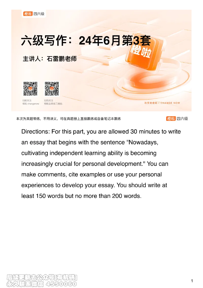 [19.1]--写作24.6第三套_最新更新，视频都在这_2026，6月六级速转存易和谐_1、2025年6月六级_10.2026六级英语橙啦_{1}--课程_{19}--写作真题精讲