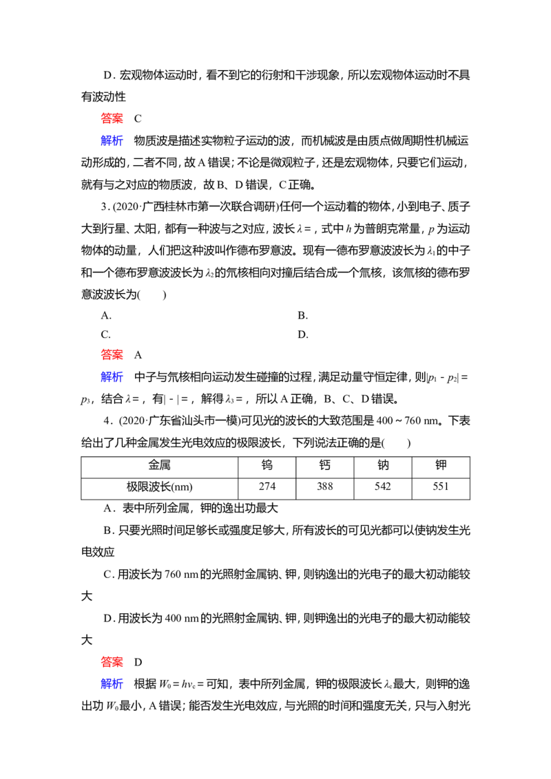 第1讲　光电效应　波粒二象性作业_04高考物理_新高考复习资料_2022年新高考复习资料_2022届一轮复习讲练结合_第15章近代物理初步_第1讲　光电效应　波粒二象性