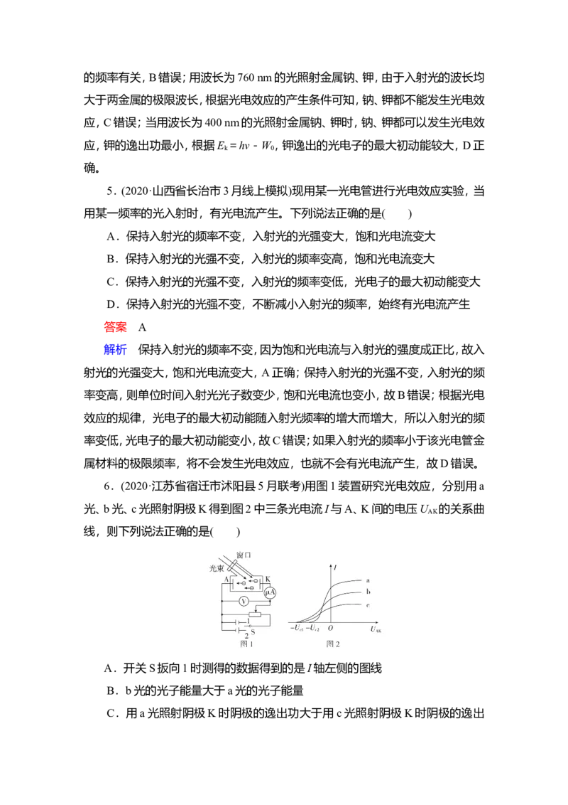 第1讲　光电效应　波粒二象性作业_04高考物理_新高考复习资料_2022年新高考复习资料_2022届一轮复习讲练结合_第15章近代物理初步_第1讲　光电效应　波粒二象性