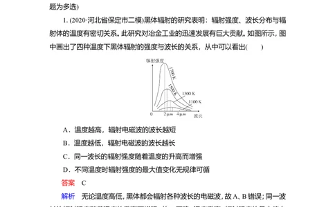 第1讲　光电效应　波粒二象性作业_04高考物理_新高考复习资料_2022年新高考复习资料_2022届一轮复习讲练结合_第15章近代物理初步_第1讲　光电效应　波粒二象性