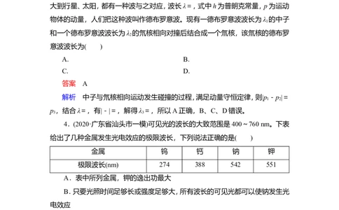 第1讲　光电效应　波粒二象性作业_04高考物理_新高考复习资料_2022年新高考复习资料_2022届一轮复习讲练结合_第15章近代物理初步_第1讲　光电效应　波粒二象性