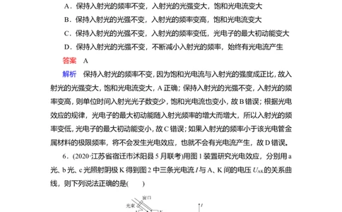 第1讲　光电效应　波粒二象性作业_04高考物理_新高考复习资料_2022年新高考复习资料_2022届一轮复习讲练结合_第15章近代物理初步_第1讲　光电效应　波粒二象性