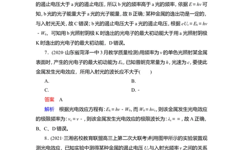 第1讲　光电效应　波粒二象性作业_04高考物理_新高考复习资料_2022年新高考复习资料_2022届一轮复习讲练结合_第15章近代物理初步_第1讲　光电效应　波粒二象性