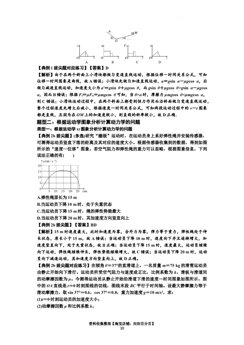 知识点13：单个物体模型的动力学问题（拔尖解析版）_04高考物理_新高考复习资料_2024新高考复习资料_一轮复习资料_拔尖版2024届高考物理一轮复习讲义及对应练习