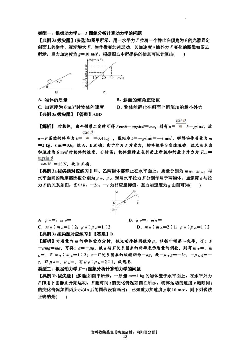 知识点13：单个物体模型的动力学问题（拔尖解析版）_04高考物理_新高考复习资料_2024新高考复习资料_一轮复习资料_拔尖版2024届高考物理一轮复习讲义及对应练习