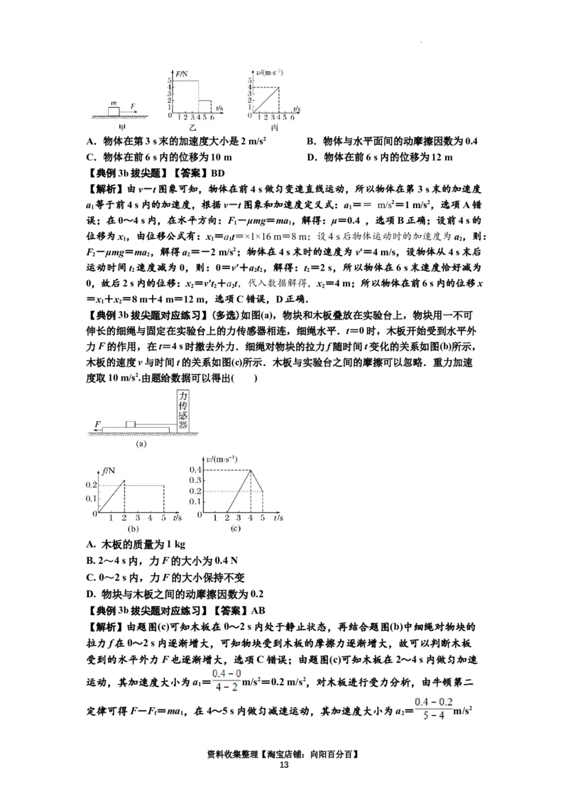 知识点13：单个物体模型的动力学问题（拔尖解析版）_04高考物理_新高考复习资料_2024新高考复习资料_一轮复习资料_拔尖版2024届高考物理一轮复习讲义及对应练习