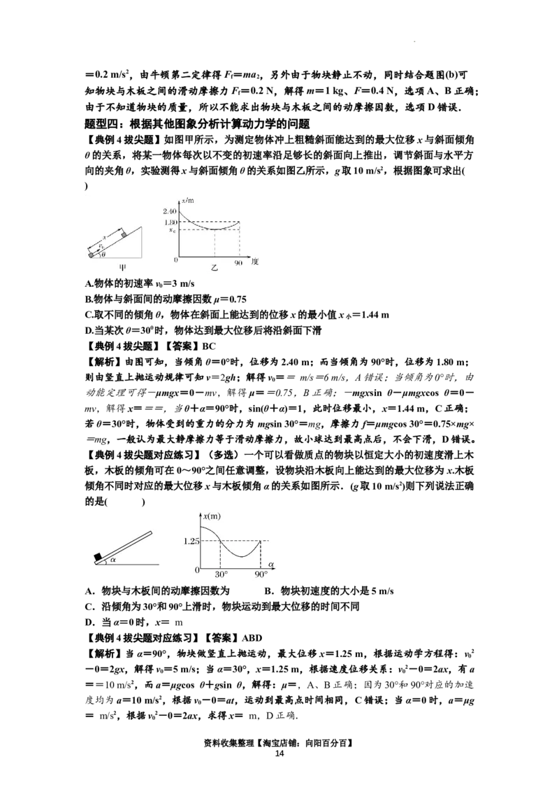 知识点13：单个物体模型的动力学问题（拔尖解析版）_04高考物理_新高考复习资料_2024新高考复习资料_一轮复习资料_拔尖版2024届高考物理一轮复习讲义及对应练习