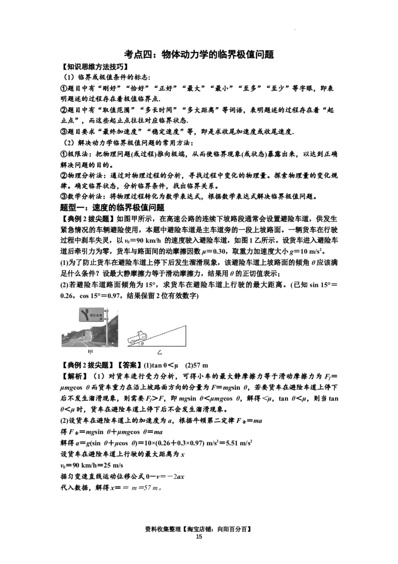 知识点13：单个物体模型的动力学问题（拔尖解析版）_04高考物理_新高考复习资料_2024新高考复习资料_一轮复习资料_拔尖版2024届高考物理一轮复习讲义及对应练习