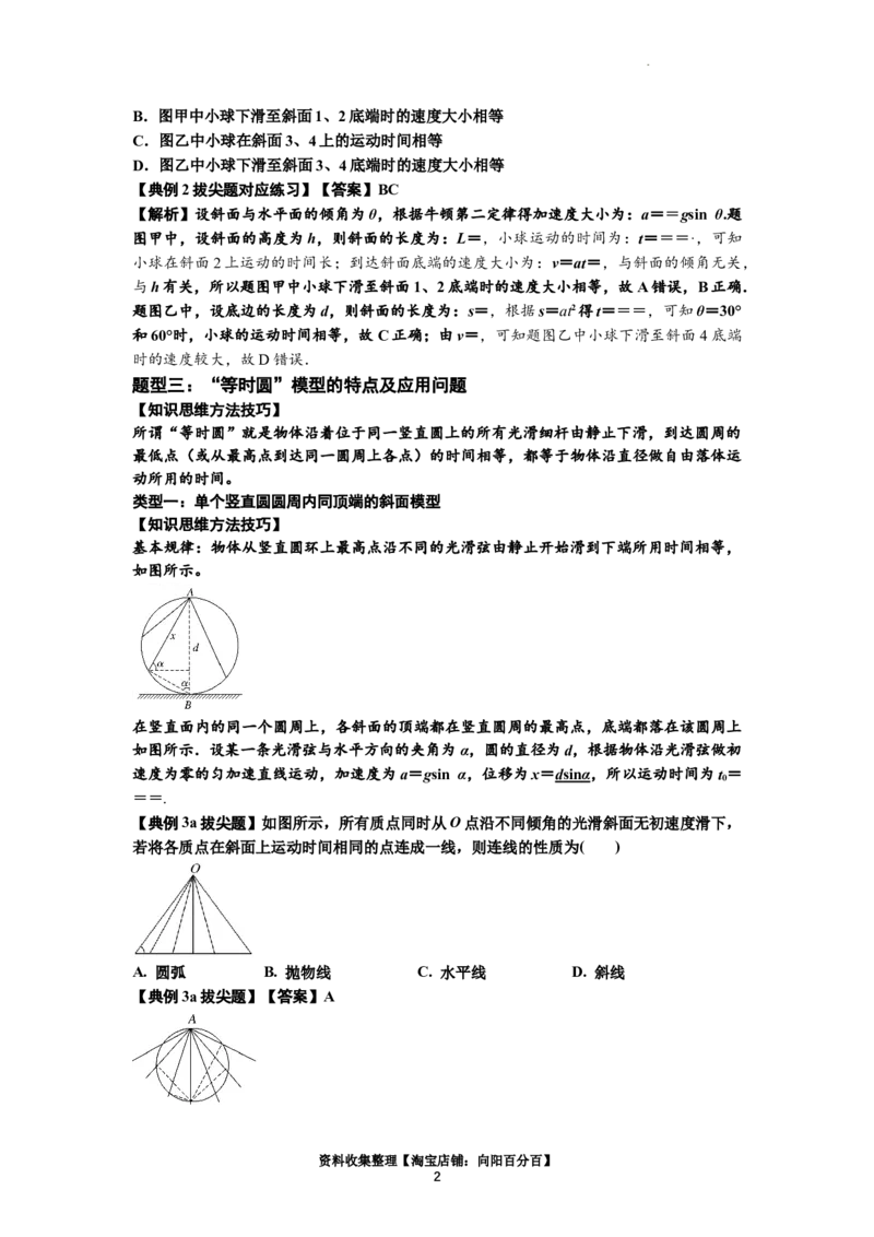 知识点13：单个物体模型的动力学问题（拔尖解析版）_04高考物理_新高考复习资料_2024新高考复习资料_一轮复习资料_拔尖版2024届高考物理一轮复习讲义及对应练习