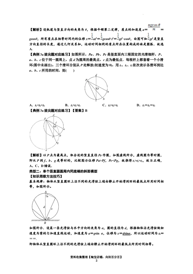 知识点13：单个物体模型的动力学问题（拔尖解析版）_04高考物理_新高考复习资料_2024新高考复习资料_一轮复习资料_拔尖版2024届高考物理一轮复习讲义及对应练习